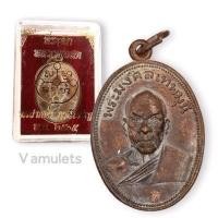 ราคา เหรียญหลวงพ่อสด วัดปากน้ำภาษีเจริญ ปี 2505 (16944537935)