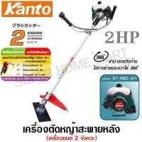 ราคา Kanto เครื่องตัดหญ้า สะพายบ่า 2 จังหวะ รุ่น KT RBC 411 รับประกันเครื่องยนต์ 6 เดือน เครื่องตัดหญ้าสะพายหลัง ตัดหญ้า (352630684)