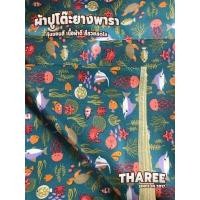 ราคา ผ้าปูโต๊ะยางพารา แบบเย็บขอบ รวม 11 ลาย กันน้ำทำความสะอาดง่าย ขนาด 1x1 45 เมตร และ 2x1 45เมตร 3x1 45เมตร 4x1 45เมตร (16360450564)