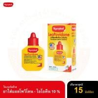 ราคา Tigerplast LeoPovidone Povidone Iodine Solution ไทเกอร์พล๊าส ลีโอโพวิโดน (12901323355)
