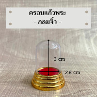 ราคา ครอบพระทรงกลม รวม 7 ขนาด ครอบเปล่าไม่รวมพระ (15772467703)