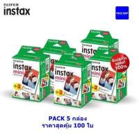 ราคา ส่งฟรี ฟิล์มโพลารอยด์ Mini Fuji Instax film Pack20x5กล่อง Lotใหม่หมดอายุ10 2024 (660414438)