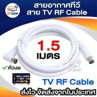 ราคา Di Shop สายอากาศทีวี สายทีวีคอนโด TV RF Cable สีขาว ยาว 1 5 20 เมตร ใช้ทองแดงบริสุทธิ์ นำสัญญาณได้ดี พร้อมชีลหุ้มป้องกันสัญญาณรบกวน (339243766)