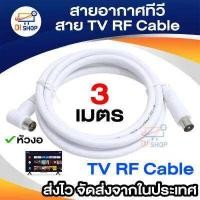 ราคา Di Shop สายอากาศทีวี สายทีวีคอนโด TV RF Cable สีขาว ยาว 1 5 20 เมตร ใช้ทองแดงบริสุทธิ์ นำสัญญาณได้ดี พร้อมชีลหุ้มป้องกันสัญญาณรบกวน (13222473745)