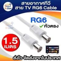 ราคา Di Shop สายอากาศทีวี สายทีวีคอนโด TV RF Cable สีขาว ยาว 1 5 20 เมตร ใช้ทองแดงบริสุทธิ์ นำสัญญาณได้ดี พร้อมชีลหุ้มป้องกันสัญญาณรบกวน (16916168792)