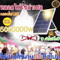 ราคา DARE 30000W หลอดไฟโซล่าเซล ไฟโซล่าเซลล์ LED หลอดไฟ ไฟโซล่าเซลล์ หลอดไฟไร้สาย ไฟกลางแจ้ง ไฟตลาดกลางคืนมือถือ หลอดไฟพกพา หลอดไฟโซล่าเซลล์ หลอดโซล่าเซลล์ สปอตไลท์ ไฟกระพริบ ไฟในร่ม มี (14819703086)