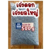 ราคา ปุ๋ย 8 24 24 เร่งดอก เร่งผลใหญ่ (14678367170)