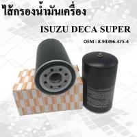 ราคา ไส้กรองน้ำมันเครื่อง ISUZU DECA SUPER ISUZU เครื่อง 6HE1 6HH1 195แรง 6HH1 200 6HE1 TC 8 94396 375 4 (13525580365)