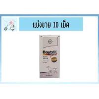 ราคา Baytril เบทริล 150mg ชนิดเม็ด แบ่งขาย10เม็ด สำหรับสุนัข เลขทะเบียน 1F 14 64 (12473836896)