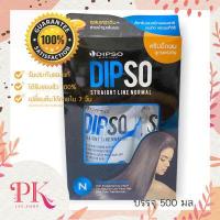 ราคา Dipso Straight Line Normal N ครีมยืดผมสูตรเคราติน สำหรับผมหยิกธรรมชาติ ผมดัดและผมทำสี มี 2 ขนาด (17421831218)