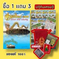 ราคา ปฏิทิน องค์บูชา บัตรขูดเลข ปฎิทินท้าวเวช ปฏิทินท้าวเวสสุวรรณ 2566 แบบแขวน มหามงคล ตัวเลขวันที่ใหญ่เห็นชัดเจน มีเลข ปฎิทินคำชะโนด (17178088473)