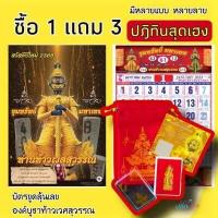ราคา ปฏิทิน องค์บูชา บัตรขูดเลข ปฎิทินท้าวเวช ปฏิทินท้าวเวสสุวรรณ 2566 แบบแขวน มหามงคล ตัวเลขวันที่ใหญ่เห็นชัดเจน มีเลข ปฎิทินคำชะโนด (17178088474)