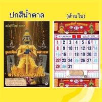 ราคา ปฏิทิน องค์บูชา บัตรขูดเลข ปฎิทินท้าวเวช ปฏิทินท้าวเวสสุวรรณ 2566 แบบแขวน มหามงคล ตัวเลขวันที่ใหญ่เห็นชัดเจน มีเลข ปฎิทินคำชะโนด (17223190775)