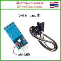 ราคา DHT11 Digital Humidity and Temperature Sensor (12473657221)