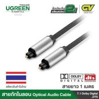 ราคา UGREEN รุ่น AV108 Toslink Digital Optical Audio Cable Gold Plated with Aluminum Case and Nylon Braid สำหรับ CD players Blu Ray players DAT recorders DVD players Game Consoles T (2183128292)