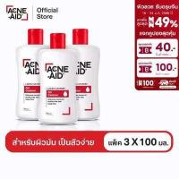 ราคา ส่งฟรี ACNE AID LIQUID CLEANSER 100 ML x 3 แอคเน่ เอด ลิควิด เคลนเซอร์ สำหรับผิวมัน เป็นสิวง่าย 100 มล X3 (8825536457)