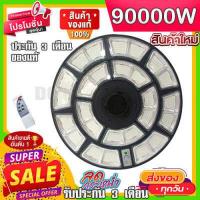 ราคา UFO 50000W 60000W 90000W 95000W 8000W 16000W ไฟพลังงานแสงอาทิตย์ ไฟโซล่าเซลล์ solar light สินค้าขายดี (17423214332)