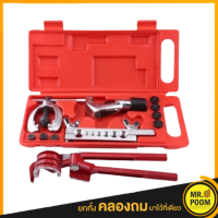 ราคา ชุดบานแป๊ป ดัดท่อ ดัดบานท่อ ท่อแอร์ บานแป็บ ท่อทองแดง ช่างแอร์ ติดแอร์ บานแฟร์ บานแป๊บ ขยายท่อ ชุดตัดบานแป๊ป (14109391179)