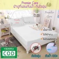 ราคา ผ้าปูที่นอนกันน้ำ ผ้าปูกันน้ำ ผ้าปูที่นอนกันฉี่ ผ้าปูกันฉี่ ผ้าปูที่นอน ผ้าปูกันเปื้อน ผ้าปูกันไรฝุ่น Premier Care (9805863656)