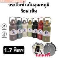 ราคา แถมกระเป๋า แปรงล้าง Qcool ขวดนำ้สแตนเลส ยกดื่มและหลอดดูด 1 7L แท้งค์เก็บอุณหภูมิ สแตนเลส316 กระติกน้ำเก็บความร้อน ขวดน้ำเก็บอุณหภูมิ (15697148965)