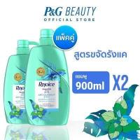 ราคา รีจอยส์ สูตรขจัดรังแค แบบ 3 in 1 เมนทอล แชมพู ขนาด 900 มล X2 เมนทอล (10784180945)