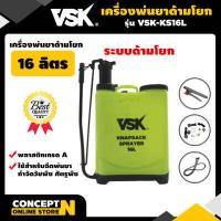 ราคา VSK KS 16L ถังพ่นยา ถังโยก มือโยก 16 ลิตร อุปกรณ์ครบชุดพร้อมใช้งาน ถังฉีดยาแบบโยก ถังพ่นยามือโยก ถังพ่นยาแบบโยก ถังพ่นยาแบบโยก16ลิตร พ่นยา มือโยก อุปกรณ์ฉีดยา เครื่องพ่นยาสะพาย16ลิ (631018167)