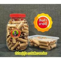 ราคา ใหญ่จุใจสุดคุม ทองม้วน กะทิสดอัมพวา สูตรโบราณ หวานมันหอมกะทิ อร่อยจนหยุดไม่ได้ ทองม้วนกะทิ ทองม้วนโบราณ แม่สมคิด (16167541438)