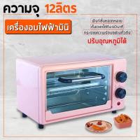 ราคา เตาอบ 2 ชั้น เตาอบขนม เตาอบเค้ก เตาอบ เตาอบไฟฟ้ามัลติฟังก์ชั่น ขนาดกระทัดรัด (7917998793)