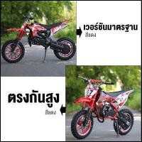 ราคา SHIPAO รถวิบากเด็ก รถวิบากจิ๋ว50cc มอเตอร์ไซค์เด็ก วิบาก50cc วิบากจิ๋ว มอไซค์จิ๋ว50cc มอเตอร์ไซค์จิ๋ว วิบากเด็ก รถวิบากจิ๋ว100 cc รถวิบากเด็ก50cc รถวิบาก49cc วิบากจิ๋ว49cc รถวิบาก (9905895153)