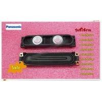 ราคา อะไหลของแท้ ดอกลำโพงทีวีพานาโซนิค L0EYAA000056 Panasonic ราคาต่อคู่ TH 42AS700T TH 42AS700A TH 48AX670T TH 50AS700T TH 50AS700A TH 55AS700T TH 55AS700A TH 60AS700T TH 60AS700A (17150805277)