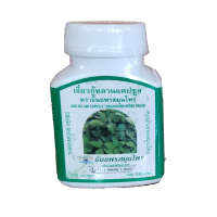 ราคา แคปซูลเจียวกู้หลาน 100 เม็ด ธันยพร (8756624542)
