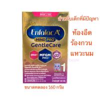 ราคา นมผง เอนฟาแล็ค เอพลัส มายด์โปร เจนเทิลแคร์ สูตร 1 ขนาด 160 กรัม Enfalac A Mindpro Gentle Care สูตร 1 แรกเกิด 1ปี (14672846794)