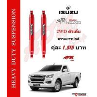 ราคา RIDEMAX โช้คน้ำมันสำหรับแหนบเดิมเน้นบรรทุก ISUZU D Max TFR (17433932729)