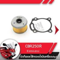 ราคา ชุดไส้กรองน้ำมันเครื่อง แท้ศูนย์CBR250R ปี2010 2012 ไส้กรองน้ำมันเครื่องCBR250อะไหล่แท้มอไซ อะไหล่แท้ฮอนด้า (1967394155)