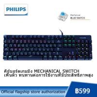 ราคา PHILIPS SPK8401 Blue Switch Gaming Mechanical Keyboard คีย์บอร์ด คีย์บอร์ดเกมมิ่ง เอฟเฟค RGB รับประกันสินค้า 2 ปี (16598773300)