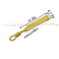 ราคา แหนบ แหนบห้อยพระ งานสแตนเลสชุบสีทอง มีทั้งแบบตะขอเกลียวและตะขอก้ามปู อุปกรณ์เปลี่ยนพระ แหนบพระเครื่อง สร้อยห้อยพระ (12475999362)