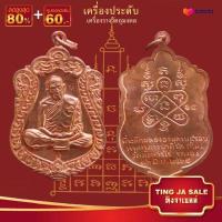 ราคา จี้พระ รวมเหรียญพระเครื่องพันล้านเกจิอาจารย์ดัง พิมพ์นิยม หลวงพ่อรวย หลวงพ่อคูณ หลวงปู่ทิม หลวงพ่อทวด หลวงพ่อโสธร ฯลฯ (14039207547)