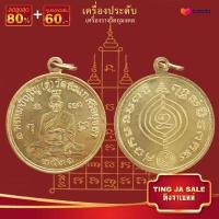 ราคา จี้พระ รวมเหรียญพระเครื่องพันล้านเกจิอาจารย์ดัง พิมพ์นิยม หลวงพ่อรวย หลวงพ่อคูณ หลวงปู่ทิม หลวงพ่อทวด หลวงพ่อโสธร ฯลฯ (14039207542)