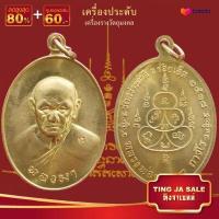ราคา จี้พระ รวมเหรียญพระเครื่องพันล้านเกจิอาจารย์ดัง พิมพ์นิยม หลวงพ่อรวย หลวงพ่อคูณ หลวงปู่ทิม หลวงพ่อทวด หลวงพ่อโสธร ฯลฯ (14069951319)