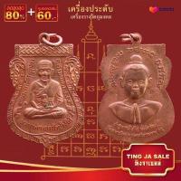 ราคา จี้พระ รวมเหรียญพระเครื่องพันล้านเกจิอาจารย์ดัง พิมพ์นิยม หลวงพ่อรวย หลวงพ่อคูณ หลวงปู่ทิม หลวงพ่อทวด หลวงพ่อโสธร ฯลฯ (14039207541)