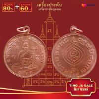 ราคา จี้พระ รวมเหรียญพระเครื่องพันล้านเกจิอาจารย์ดัง พิมพ์นิยม หลวงพ่อรวย หลวงพ่อคูณ หลวงปู่ทิม หลวงพ่อทวด หลวงพ่อโสธร ฯลฯ (14039207543)