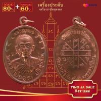 ราคา จี้พระ รวมเหรียญพระเครื่องพันล้านเกจิอาจารย์ดัง พิมพ์นิยม หลวงพ่อรวย หลวงพ่อคูณ หลวงปู่ทิม หลวงพ่อทวด หลวงพ่อโสธร ฯลฯ (14069951314)