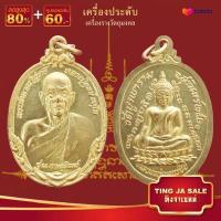 ราคา จี้พระ รวมเหรียญพระเครื่องพันล้านเกจิอาจารย์ดัง พิมพ์นิยม หลวงพ่อรวย หลวงพ่อคูณ หลวงปู่ทิม หลวงพ่อทวด หลวงพ่อโสธร ฯลฯ (14069951323)