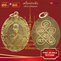 ราคา จี้พระ รวมเหรียญพระเครื่องพันล้านเกจิอาจารย์ดัง พิมพ์นิยม หลวงพ่อรวย หลวงพ่อคูณ หลวงปู่ทิม หลวงพ่อทวด หลวงพ่อโสธร ฯลฯ (14069951321)