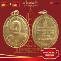 ราคา จี้พระ รวมเหรียญพระเครื่องพันล้านเกจิอาจารย์ดัง พิมพ์นิยม หลวงพ่อรวย หลวงพ่อคูณ หลวงปู่ทิม หลวงพ่อทวด หลวงพ่อโสธร ฯลฯ (14039207556)