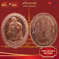 ราคา จี้พระ รวมเหรียญพระเครื่องพันล้านเกจิอาจารย์ดัง พิมพ์นิยม หลวงพ่อรวย หลวงพ่อคูณ หลวงปู่ทิม หลวงพ่อทวด หลวงพ่อโสธร ฯลฯ (14069951326)