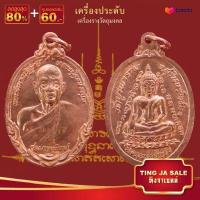 ราคา จี้พระ รวมเหรียญพระเครื่องพันล้านเกจิอาจารย์ดัง พิมพ์นิยม หลวงพ่อรวย หลวงพ่อคูณ หลวงปู่ทิม หลวงพ่อทวด หลวงพ่อโสธร ฯลฯ (14069951324)