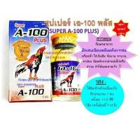 ราคา พร้อมส่ง ซุปเปอร์ เอ100 พลัส A100 plus อักเสบไก่ เฉียบพลัน ให้ก่อน หลังชน แข่งขัน แบรนด์ กุสุมาแท้100 (16571478846)