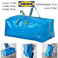 ราคา ถุงผ้ากระสอบอีเกีย IKEA ถุงอิเกีย ฟรัคต้ากระเป๋าพลาสติก น้ำเงิน 76 ลิตร ซิปเหลือง 73x35x30 ซม ใส่ของได้เยอะ 76 ลิตร (16526718802)