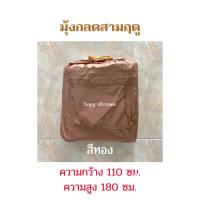 ราคา มุ้งกลดสามฤดู มุ้ง มุ้งคลุมกลด 3 ฤดู กันฝน กันหนาว กลด 3 ฤดูพระ ใบบุญ บริขารพระ (14678562294)